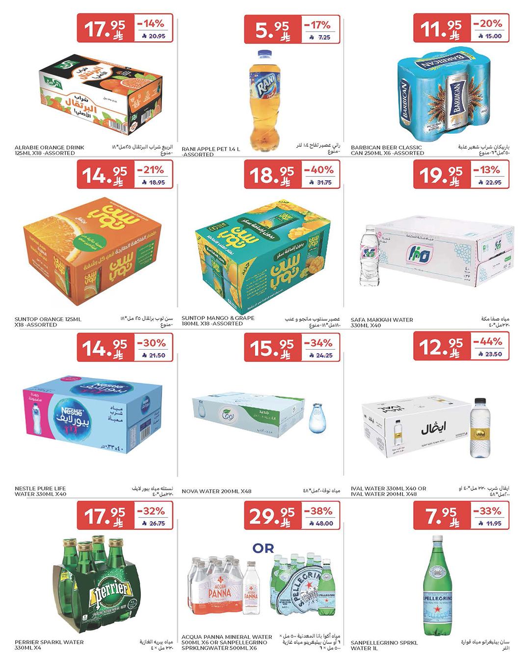 carrefour-saudi offers from 17dec to 23dec 2025 عروض كارفور السعودية من 17 ديسمبر حتى 23 ديسمبر 2025 صفحة رقم 32